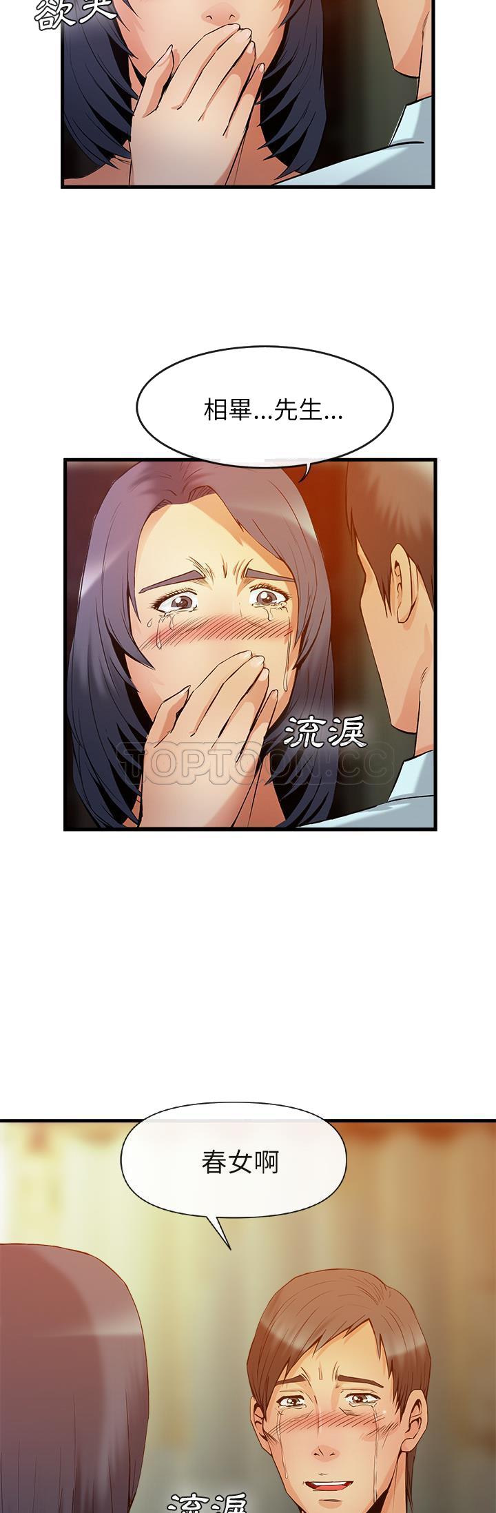 《去幸岛》漫画 第35章