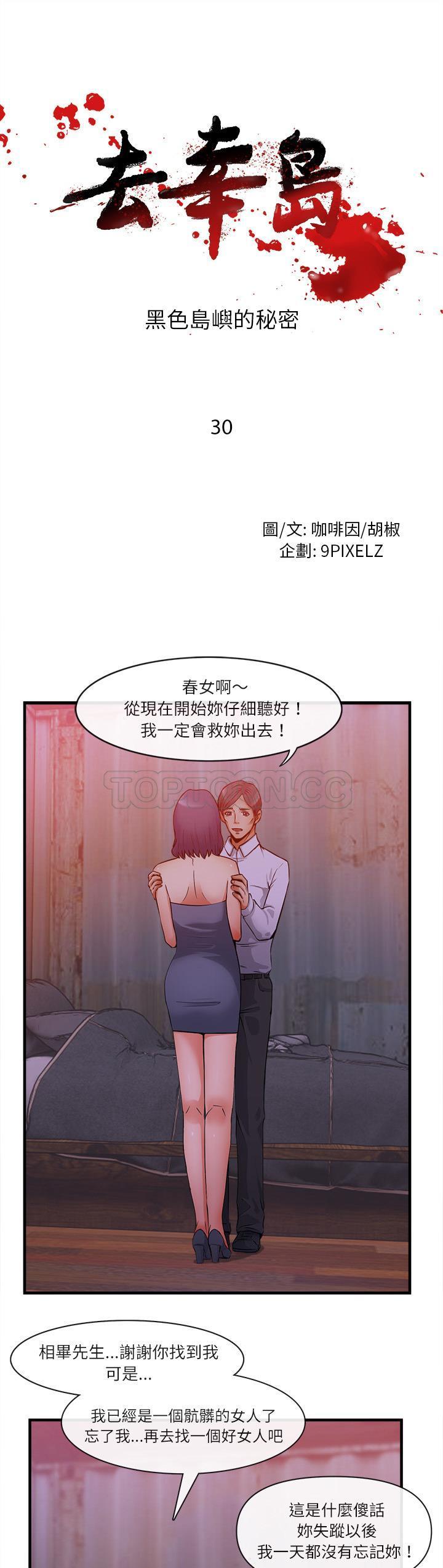 《去幸岛》漫画 第36章