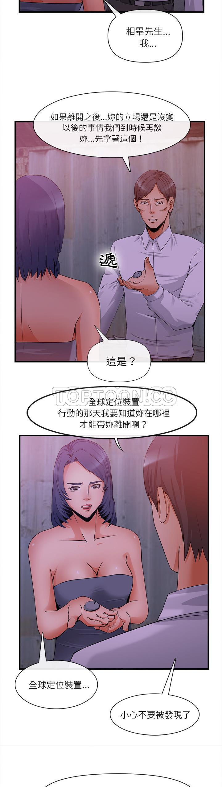 《去幸岛》漫画 第36章