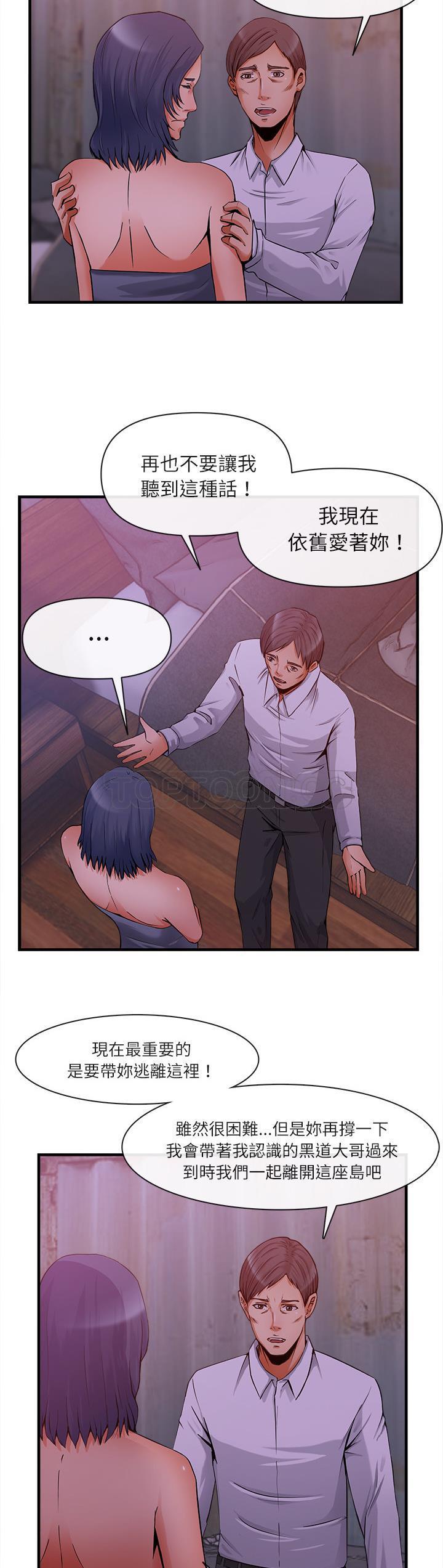 《去幸岛》漫画 第36章
