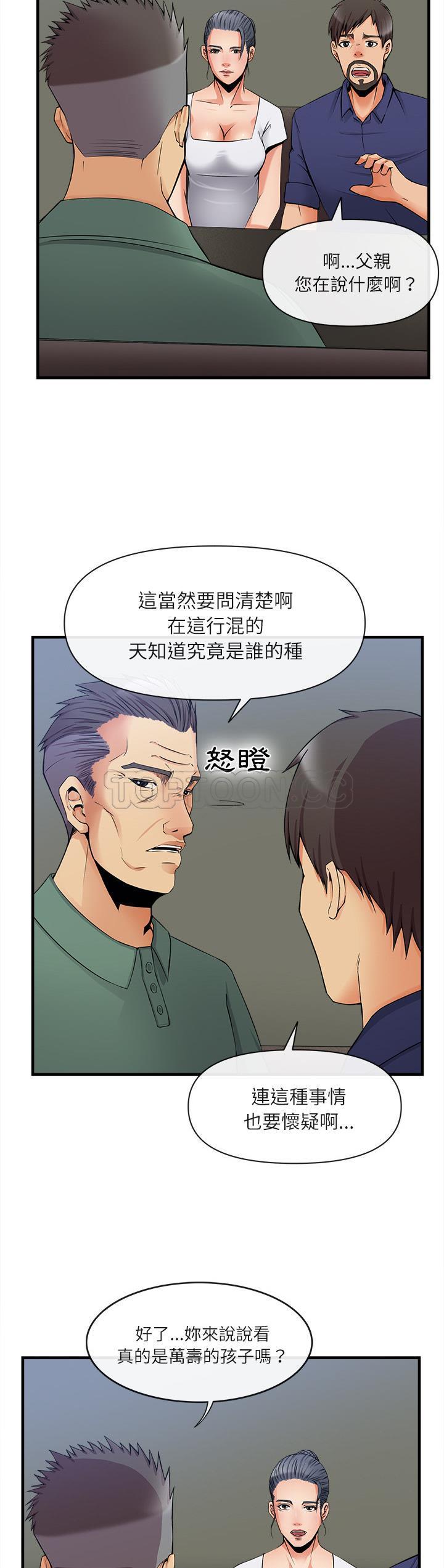 《去幸岛》漫画 第36章
