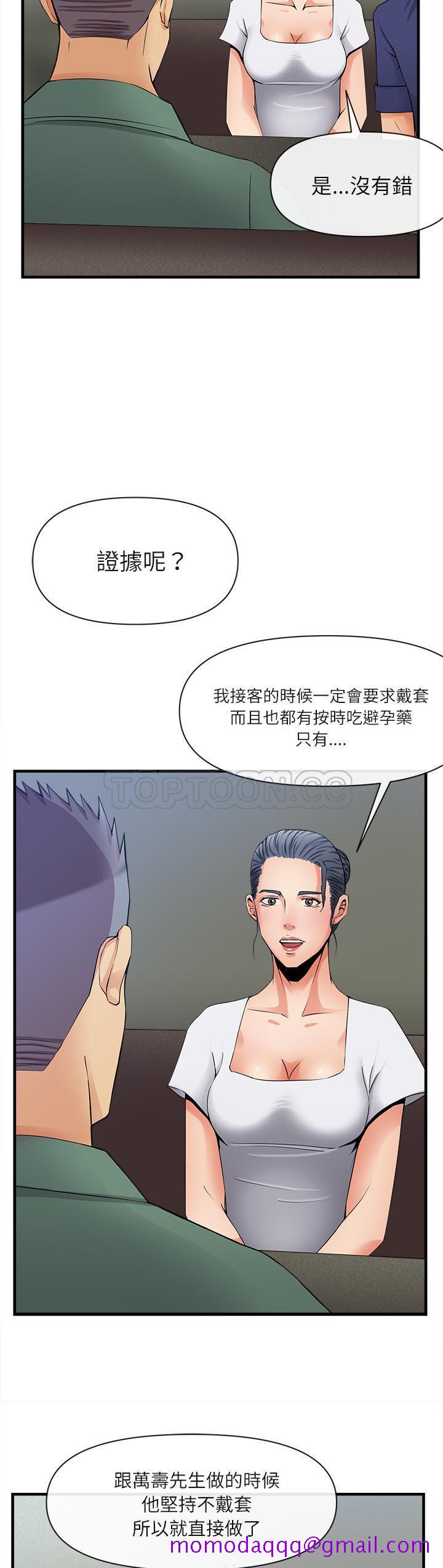 《去幸岛》漫画 第36章