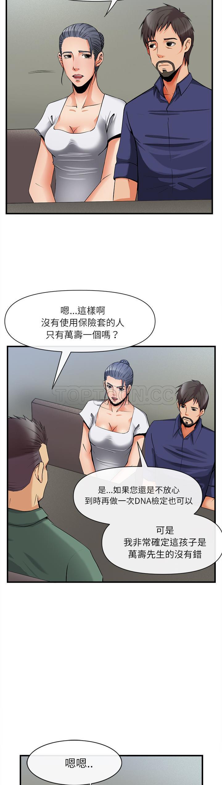 《去幸岛》漫画 第36章