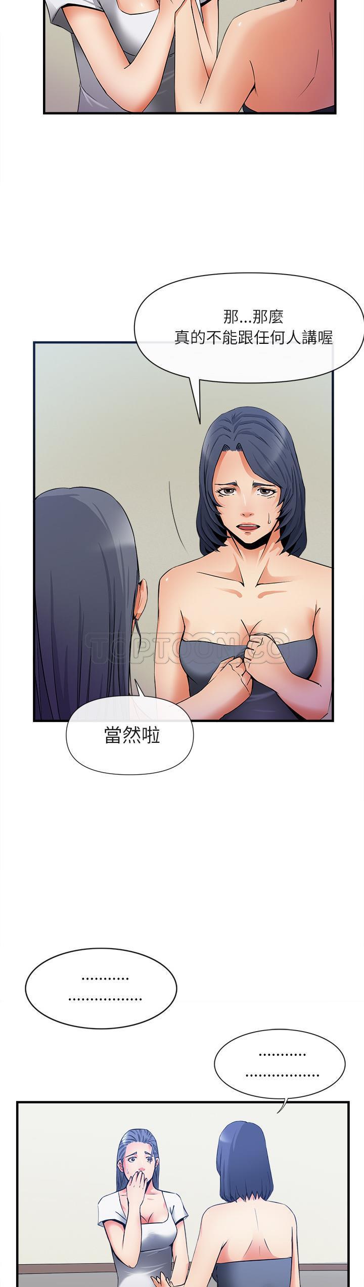 《去幸岛》漫画 第36章