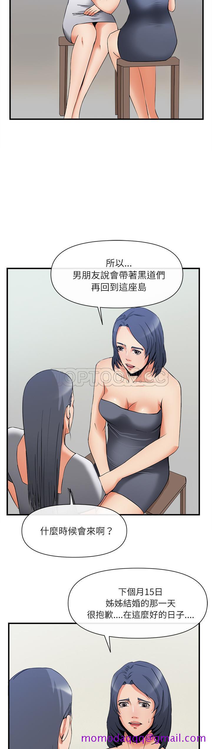 《去幸岛》漫画 第36章