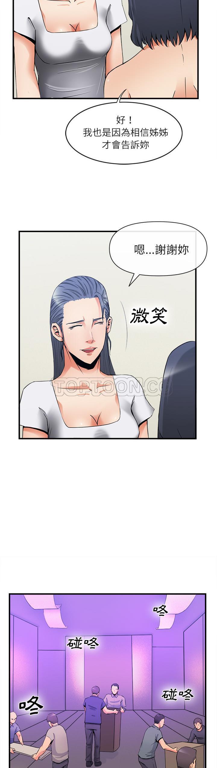 《去幸岛》漫画 第36章