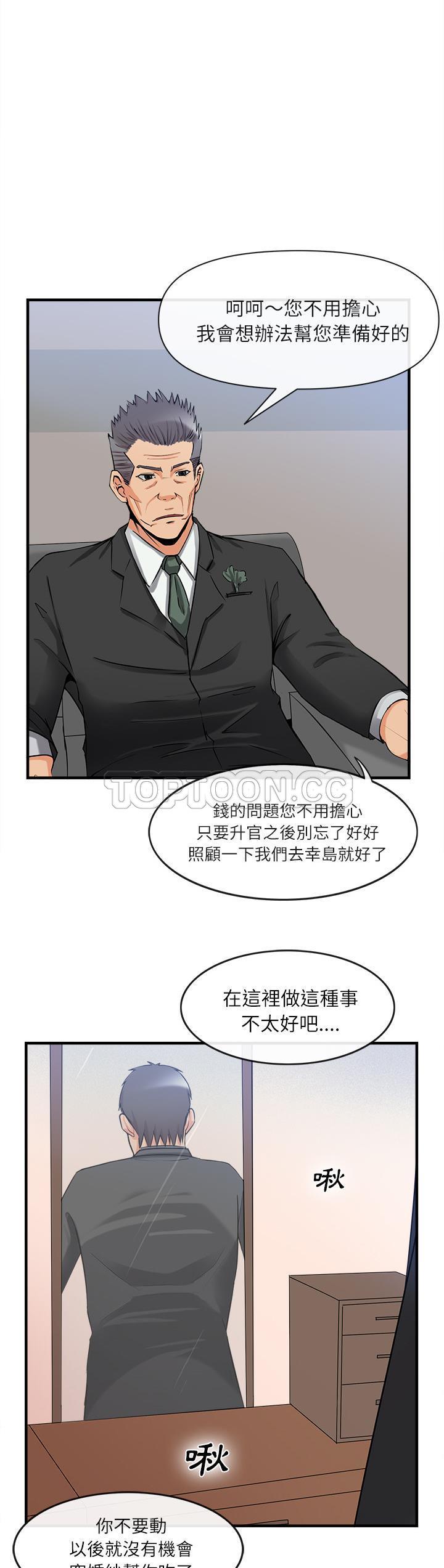 《去幸岛》漫画 第36章