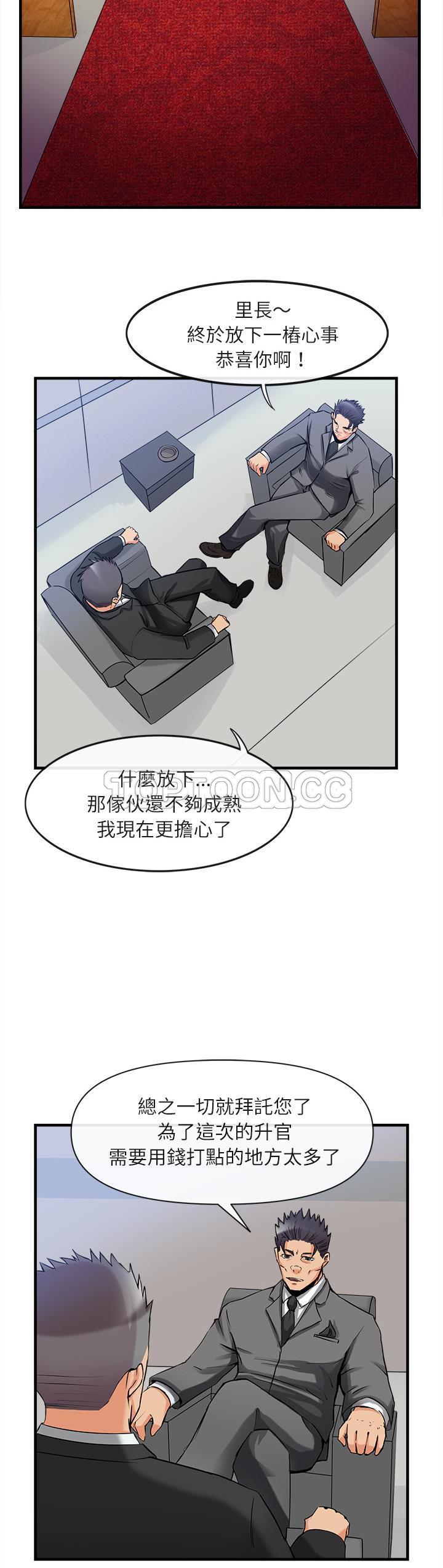 《去幸岛》漫画 第36章