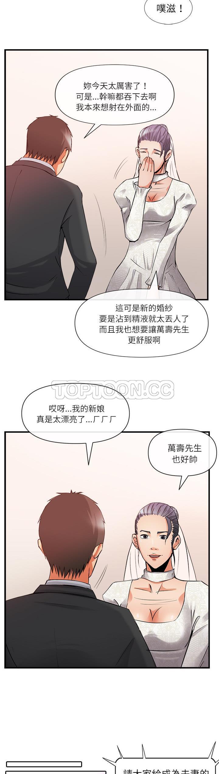 《去幸岛》漫画 第36章