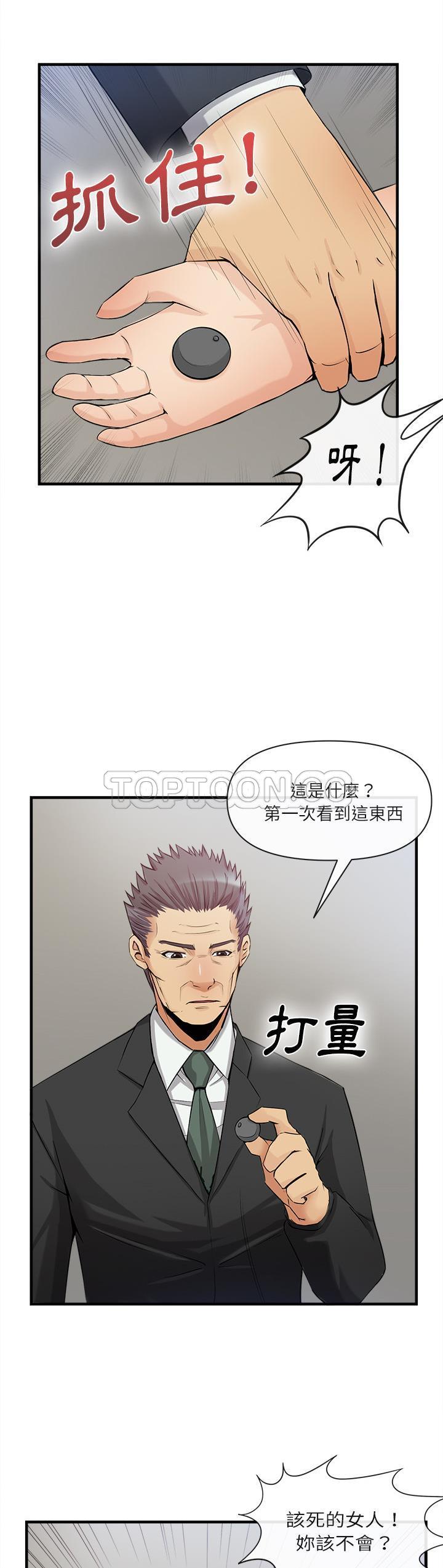 《去幸岛》漫画 第36章
