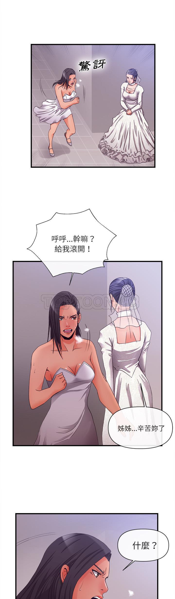 《去幸岛》漫画 第37章