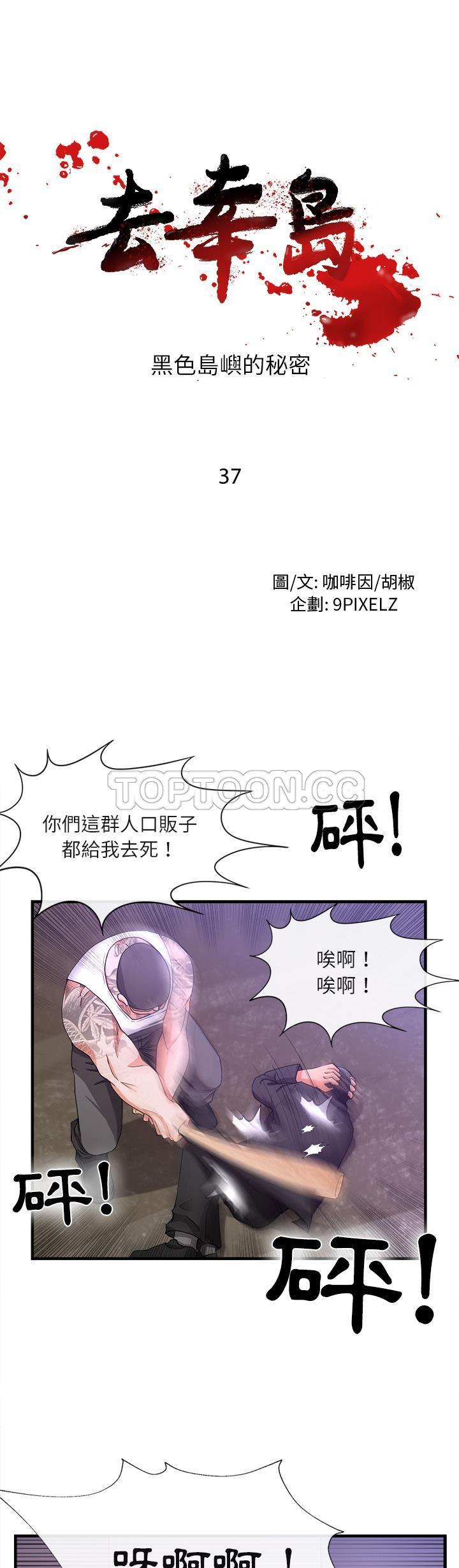 《去幸岛》漫画 第37章