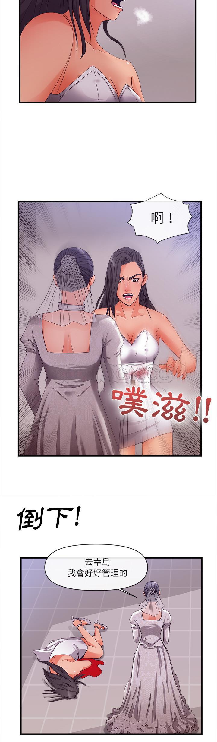 《去幸岛》漫画 第37章