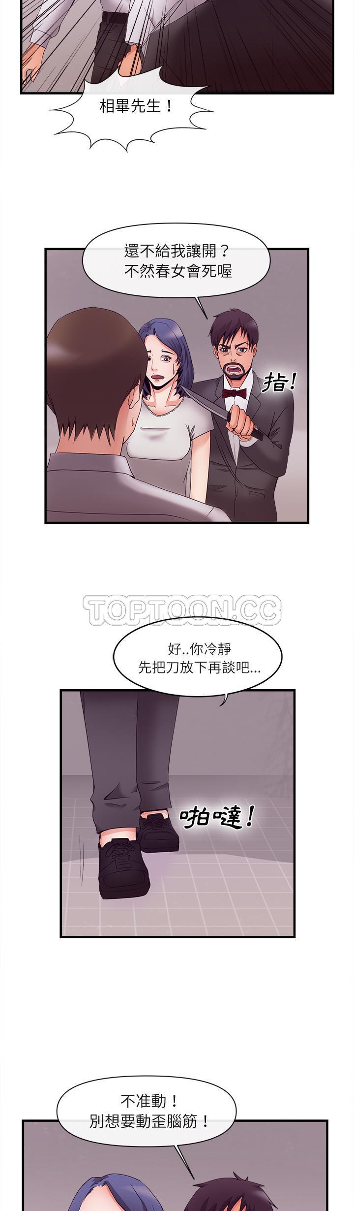 《去幸岛》漫画 第37章
