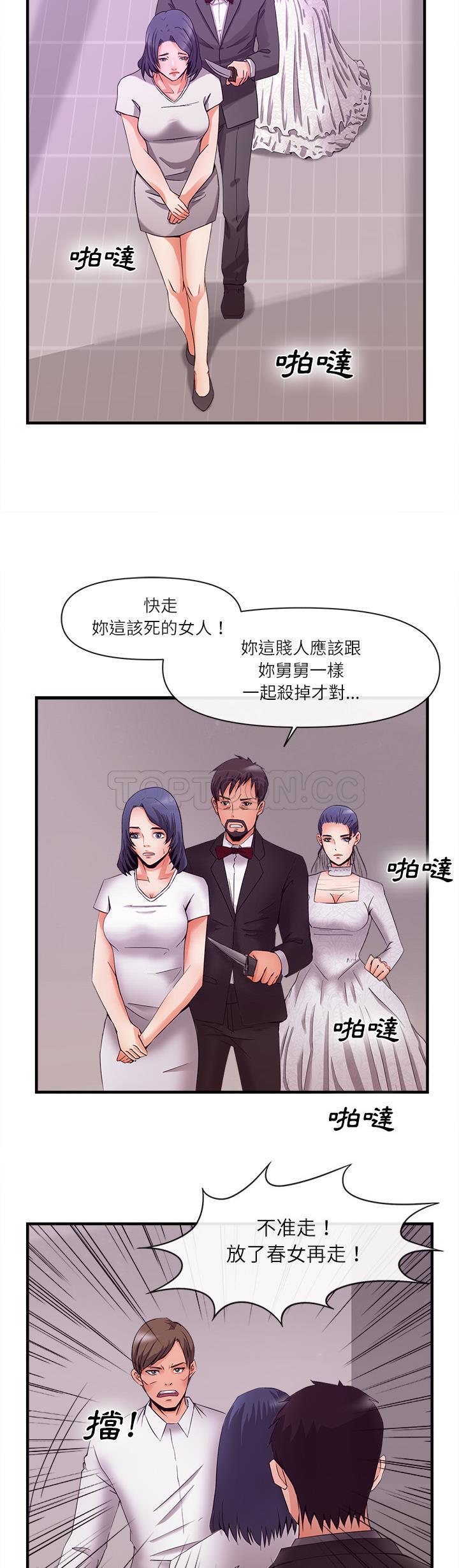 《去幸岛》漫画 第37章