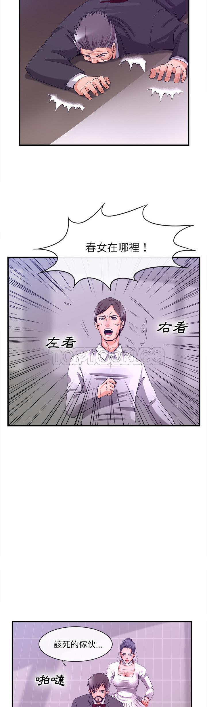 《去幸岛》漫画 第37章