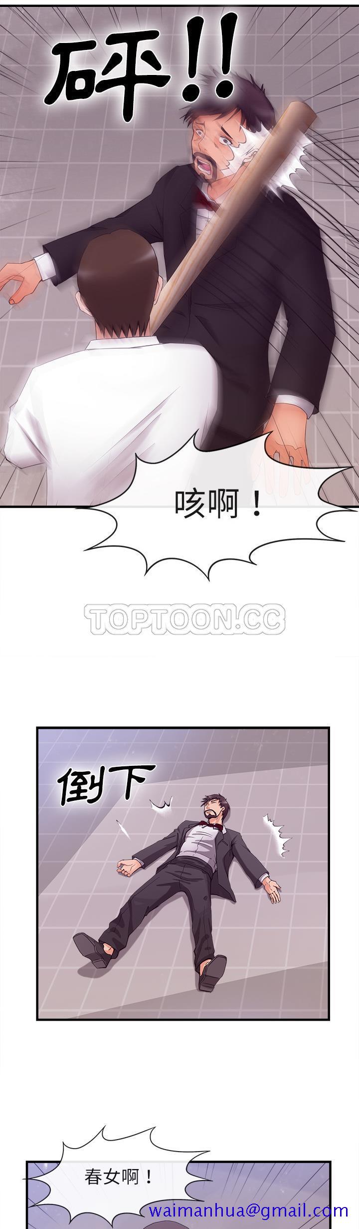 《去幸岛》漫画 第37章