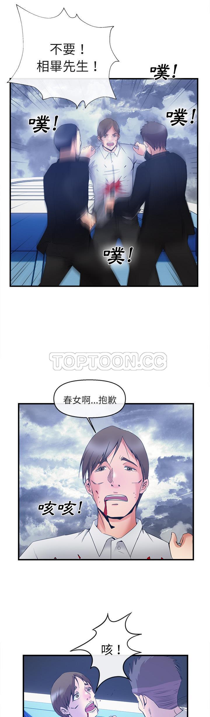 《去幸岛》漫画 第37章