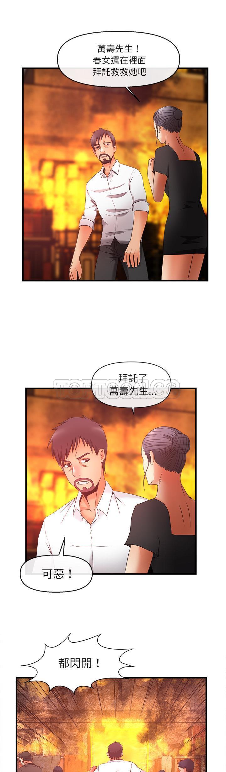 《去幸岛》漫画 第37章