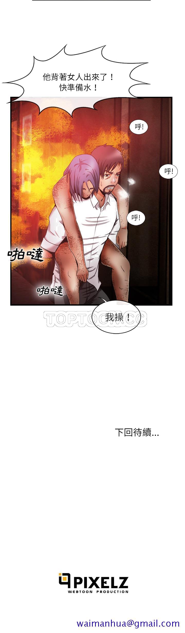 《去幸岛》漫画 第37章
