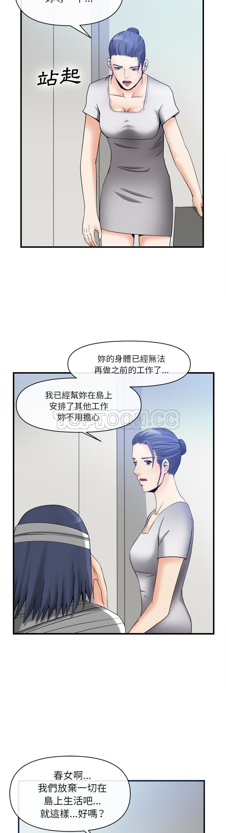 《去幸岛》漫画 第38章