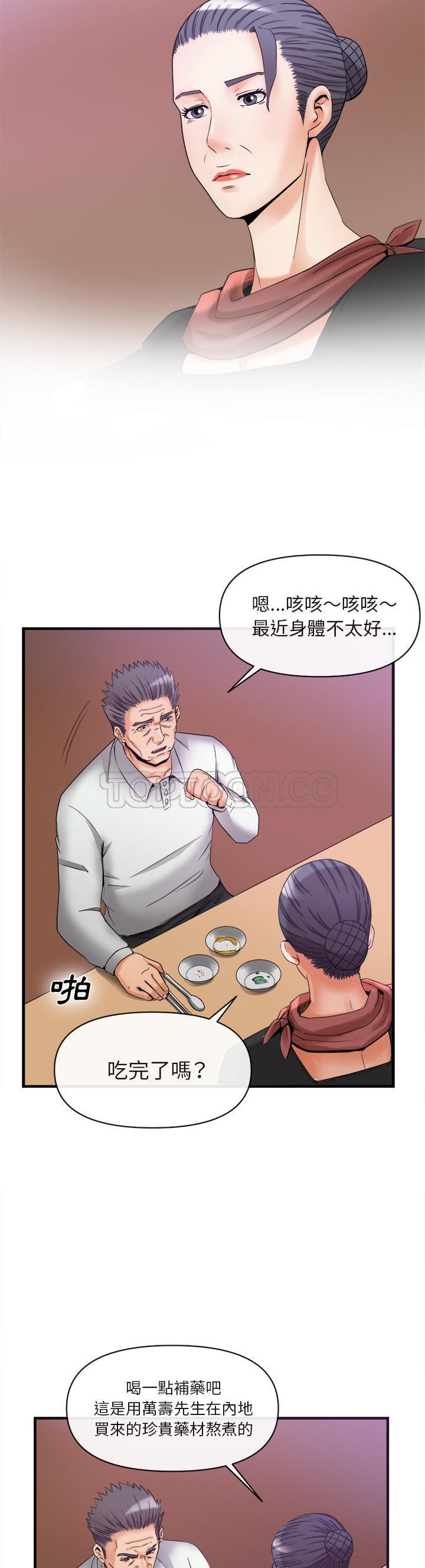 《去幸岛》漫画 第38章