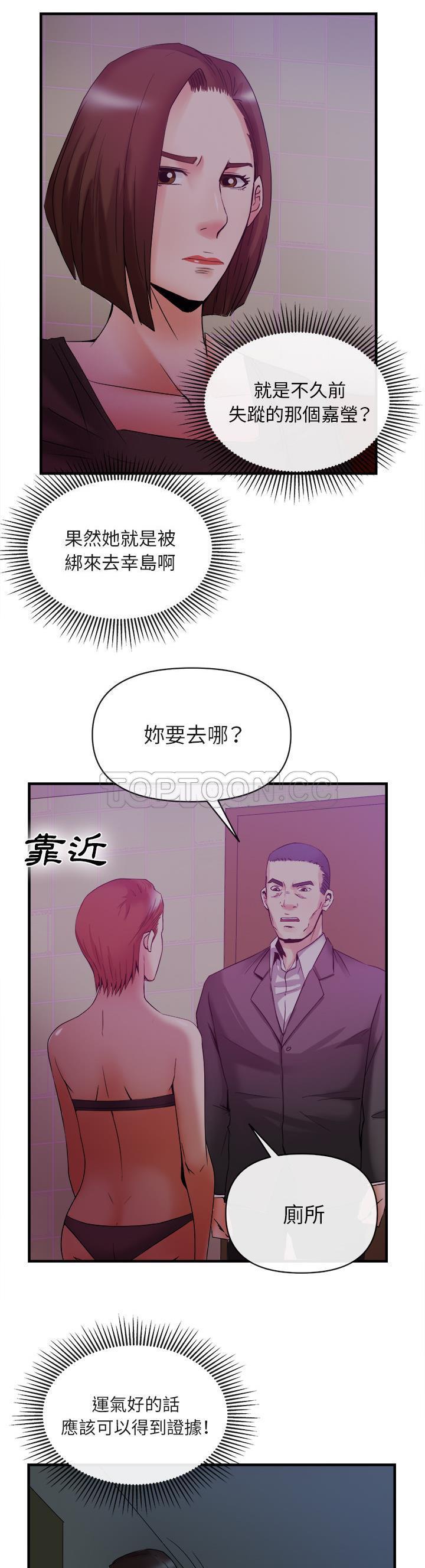 《去幸岛》漫画 第38章