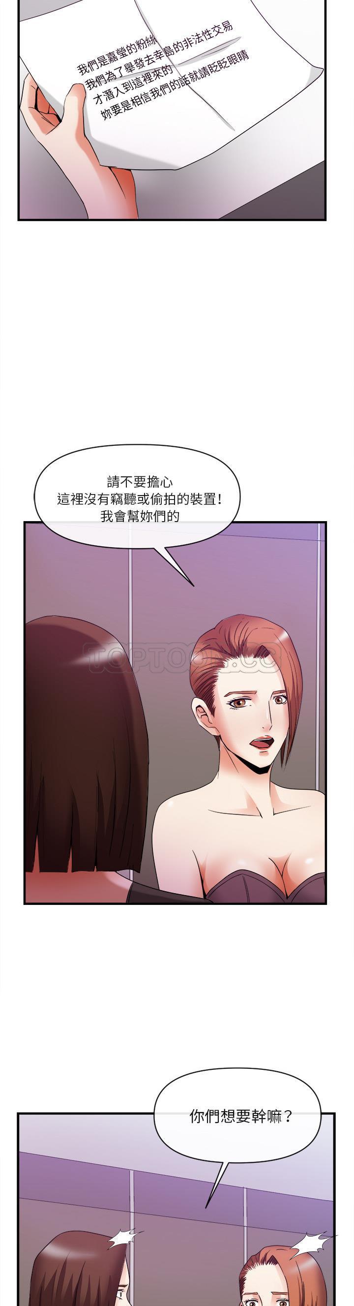 《去幸岛》漫画 第38章