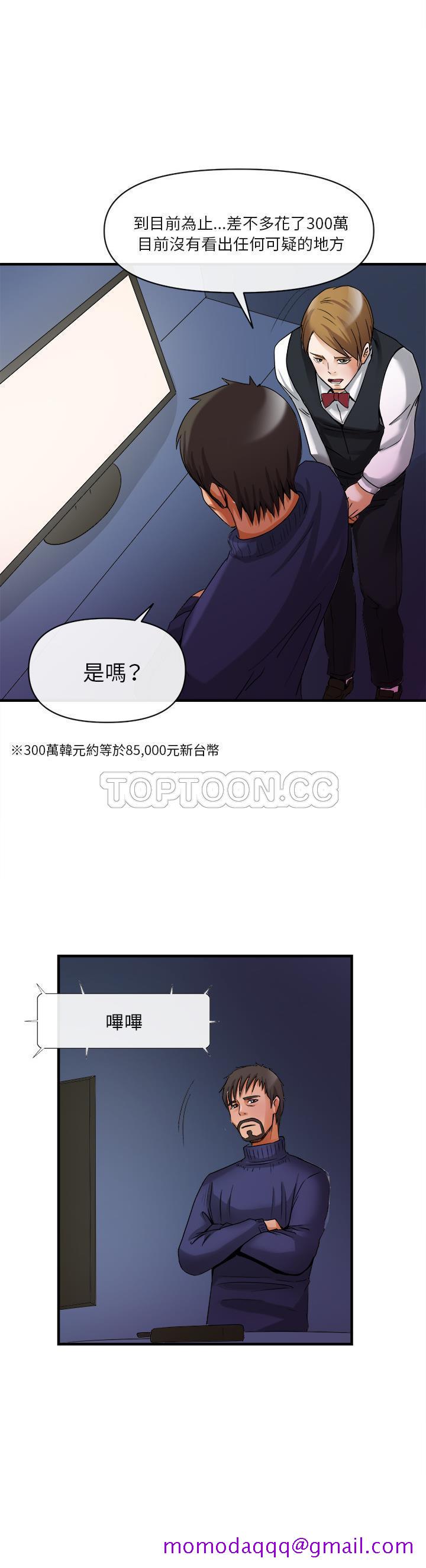 《去幸岛》漫画 第38章