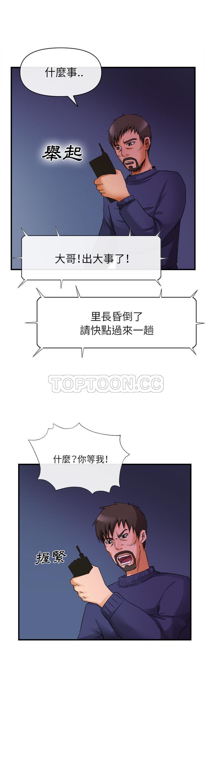 《去幸岛》漫画 第38章