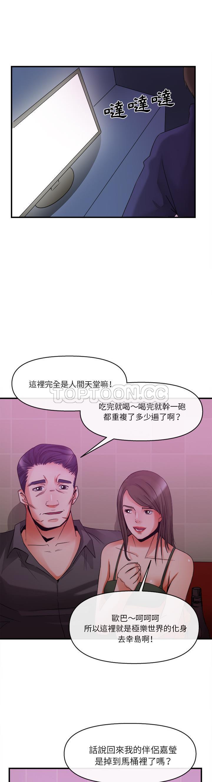 《去幸岛》漫画 第38章