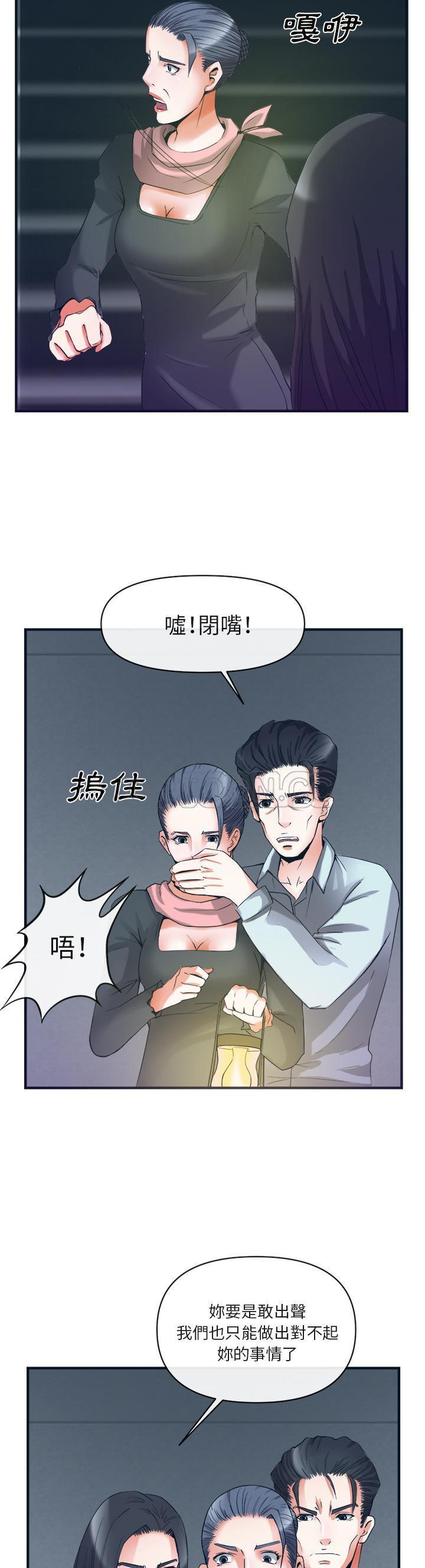 《去幸岛》漫画 第38章
