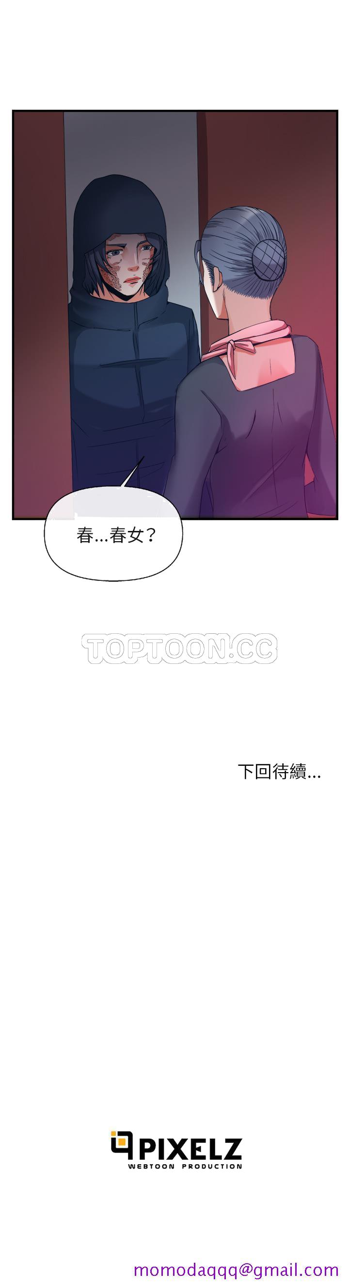 《去幸岛》漫画 第38章