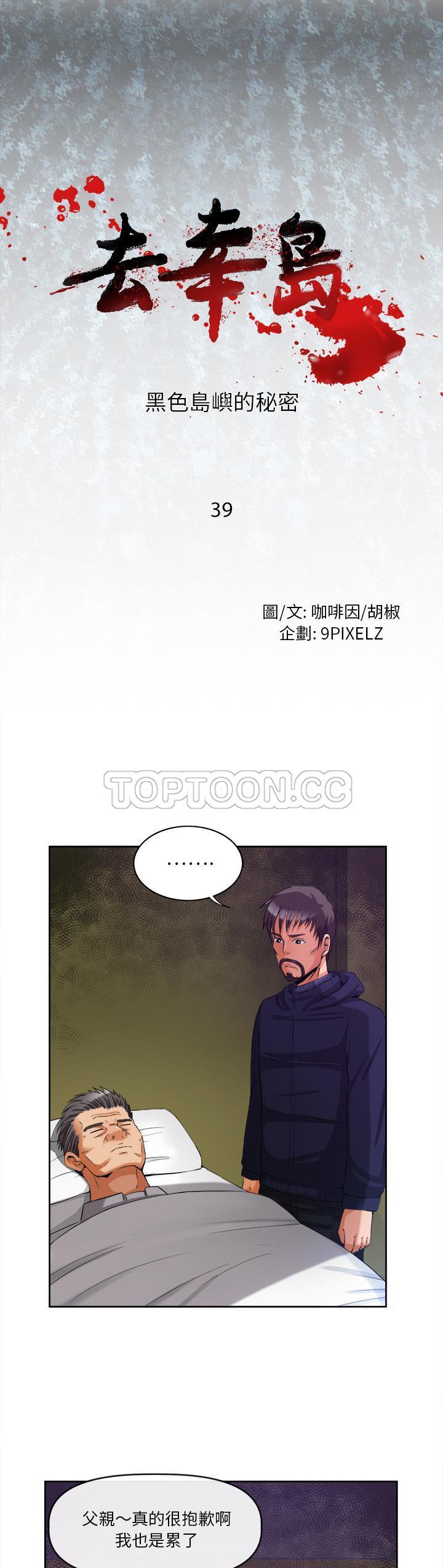 《去幸岛》漫画 第39章
