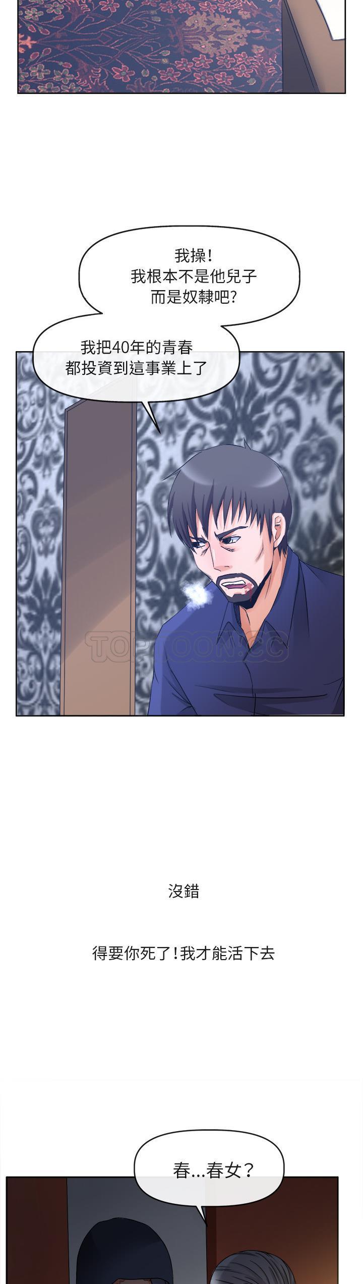 《去幸岛》漫画 第39章