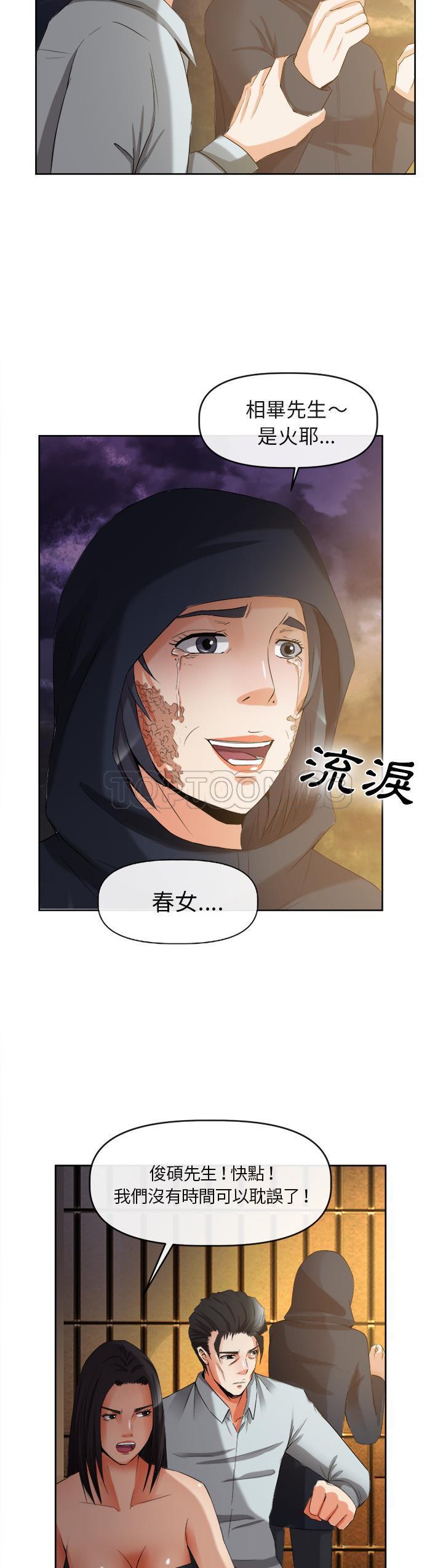 《去幸岛》漫画 第39章