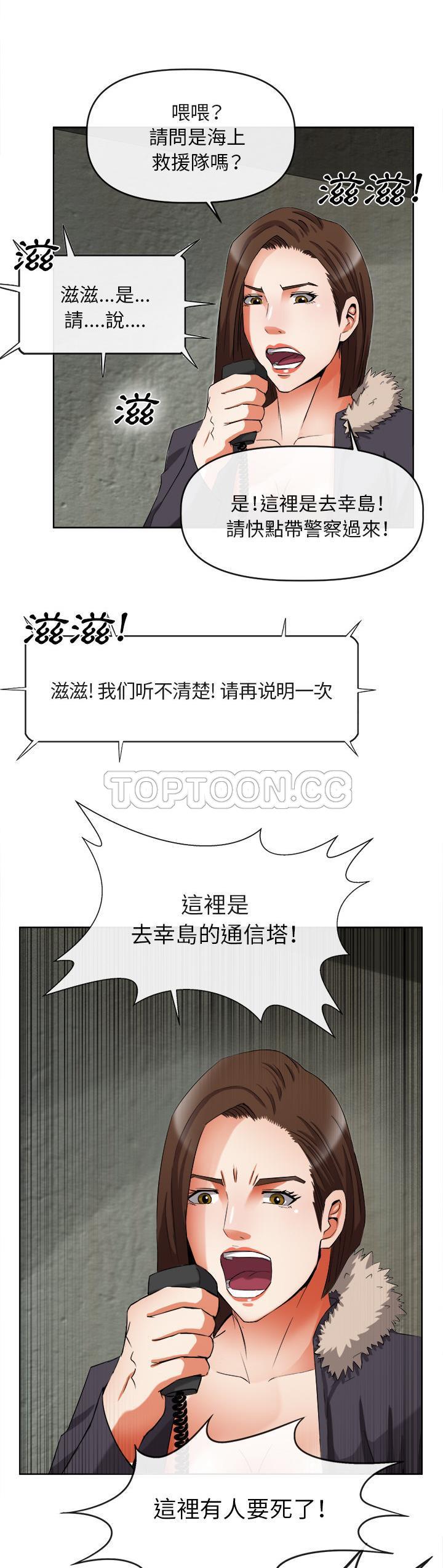 《去幸岛》漫画 第39章