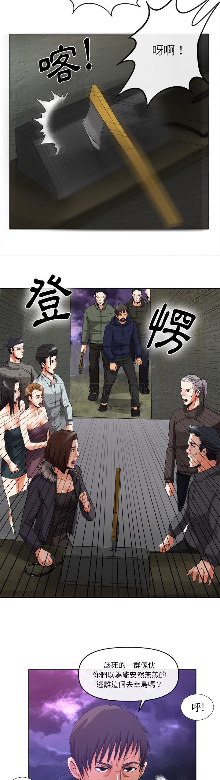 《去幸岛》漫画 第39章