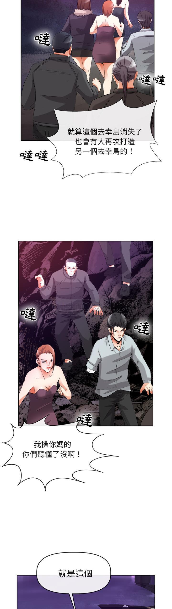《去幸岛》漫画 第39章