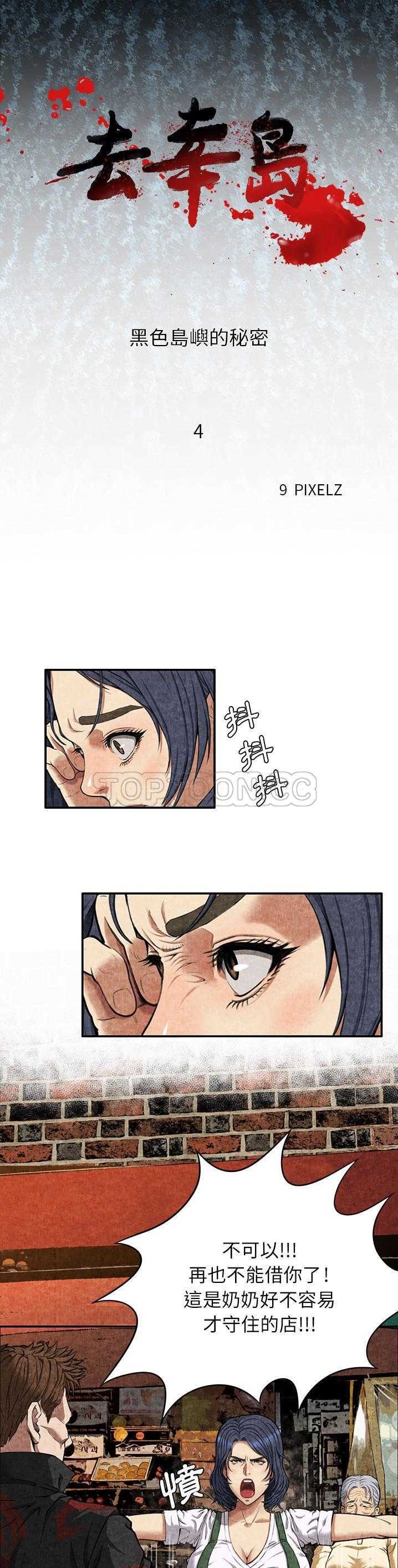 《去幸岛》漫画 第4章