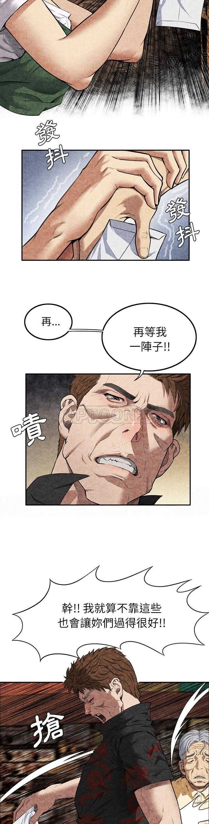 《去幸岛》漫画 第4章