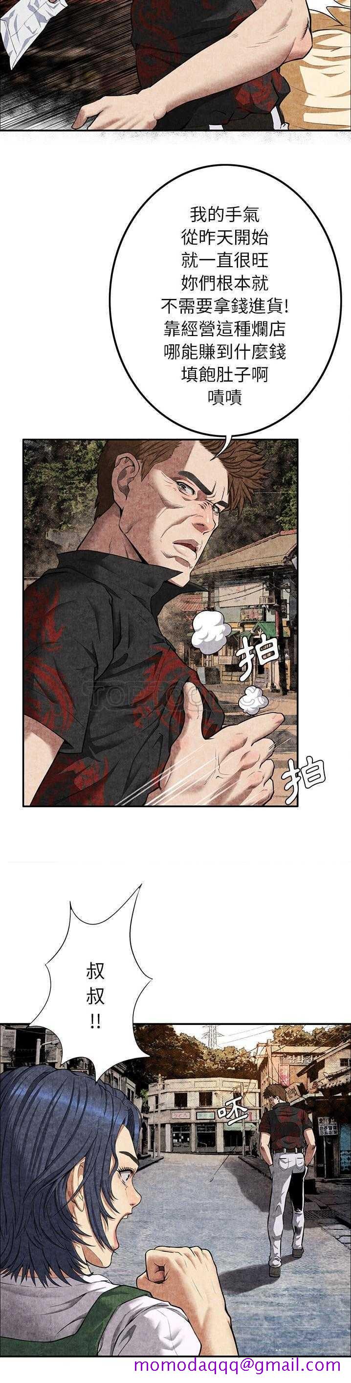《去幸岛》漫画 第4章