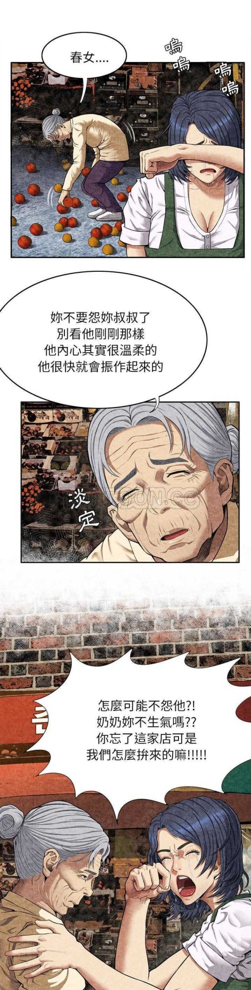 《去幸岛》漫画 第4章