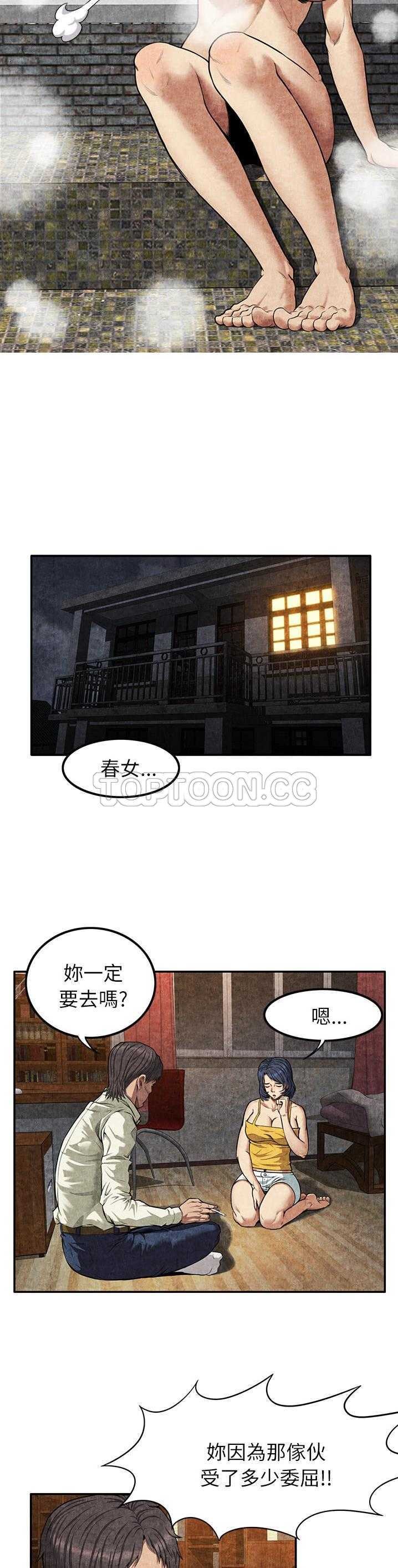 《去幸岛》漫画 第4章