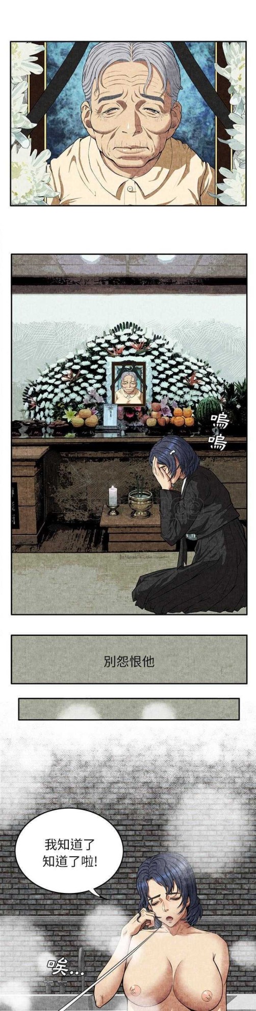 《去幸岛》漫画 第4章