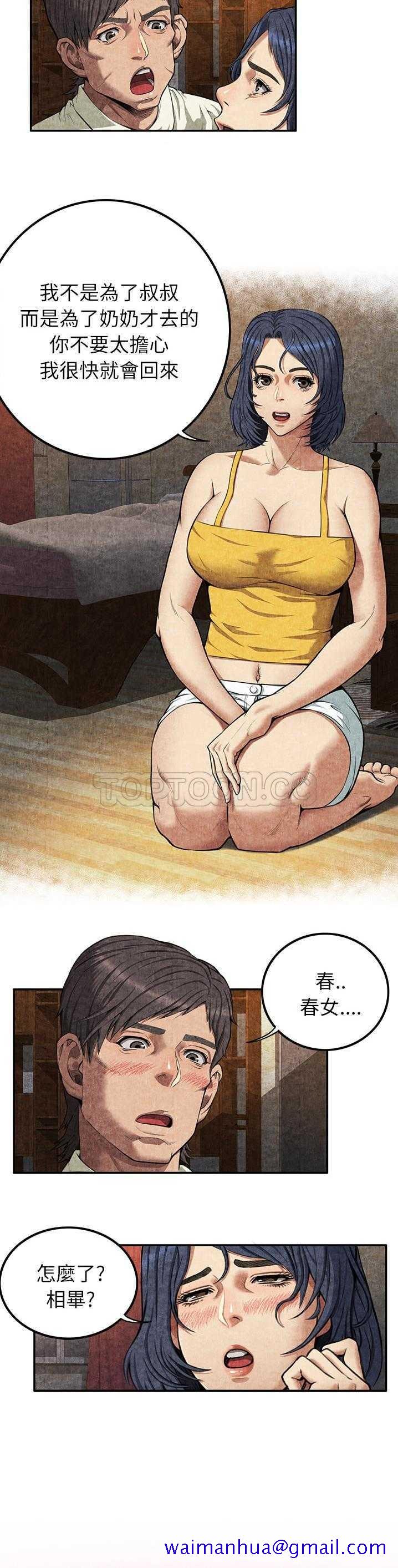 《去幸岛》漫画 第4章