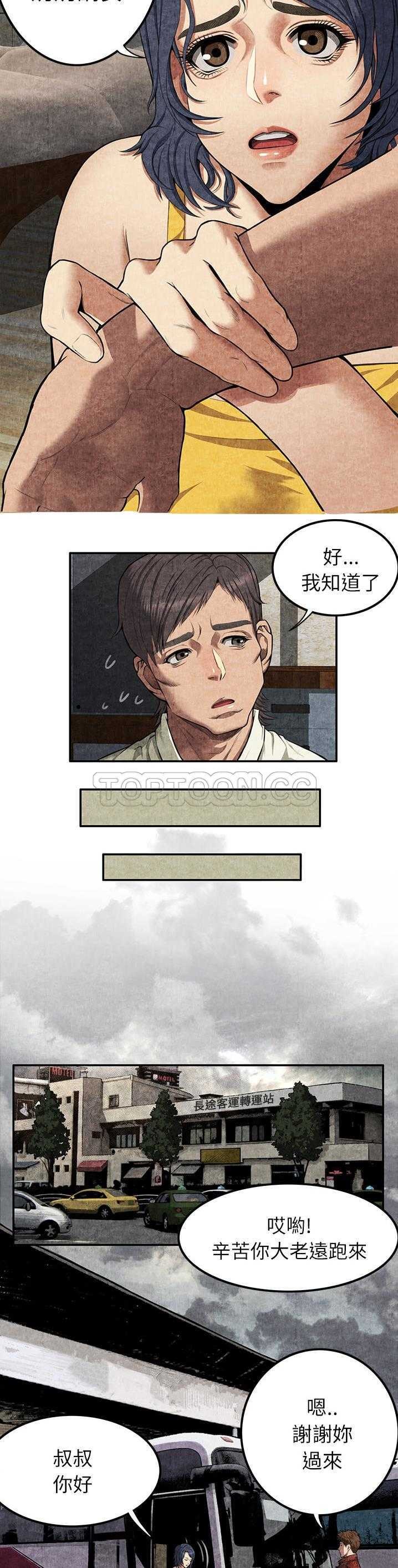 《去幸岛》漫画 第4章