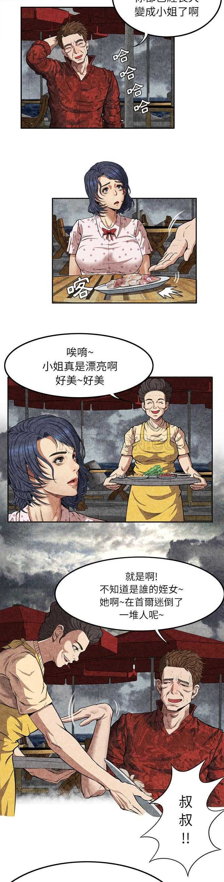 《去幸岛》漫画 第4章