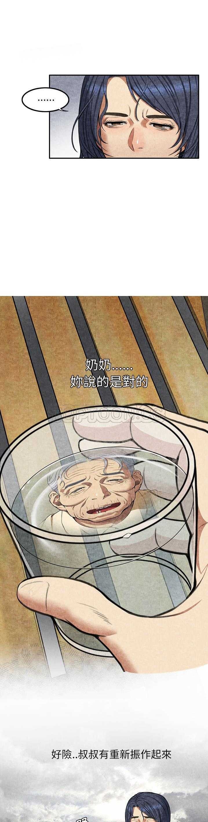 《去幸岛》漫画 第4章