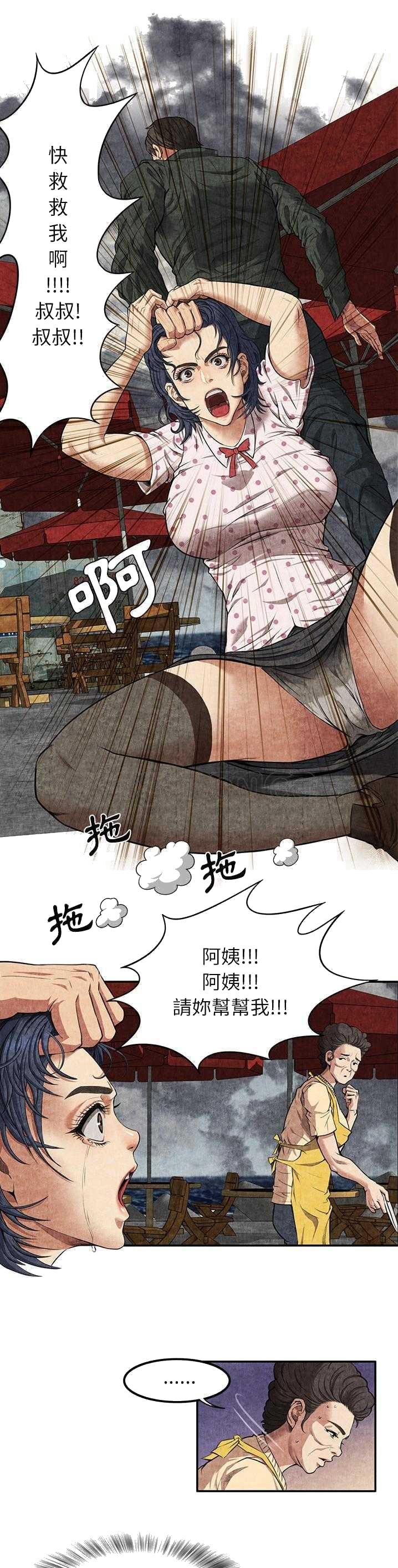 《去幸岛》漫画 第4章